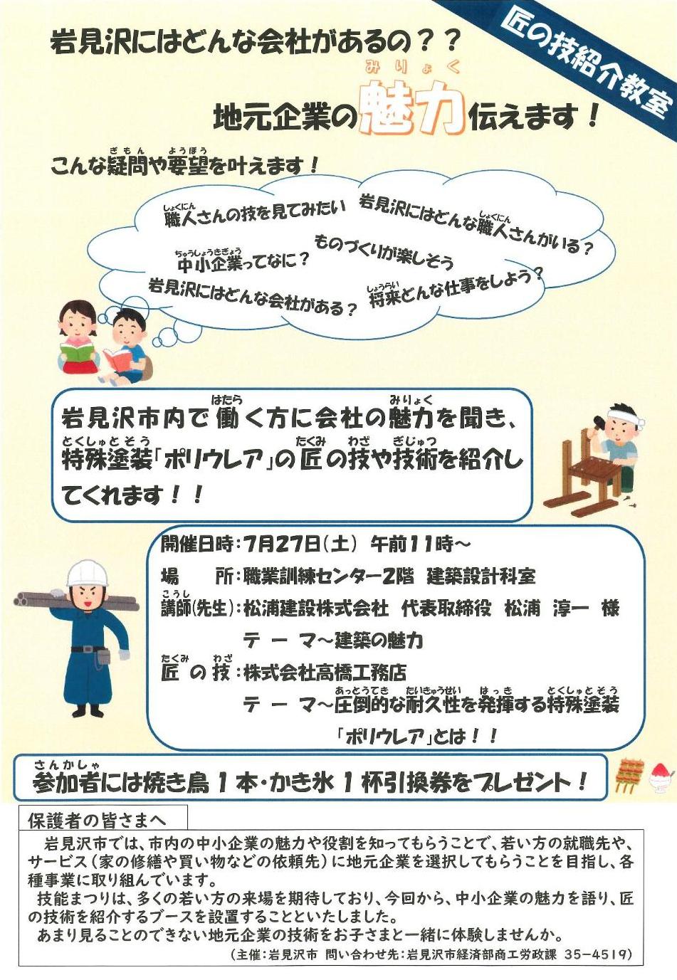 匠の技紹介教室のチラシ