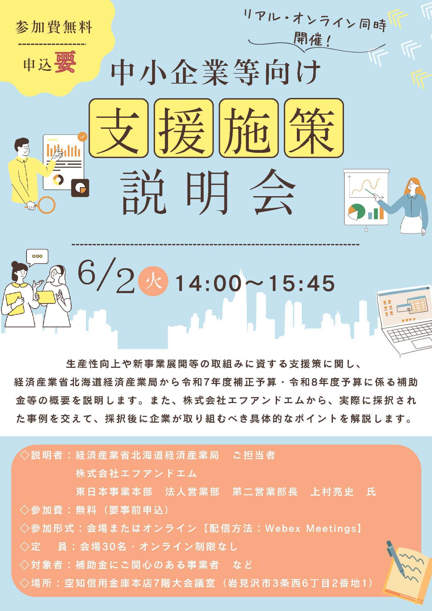 （イメージ）中小企業等向け支援施策説明会