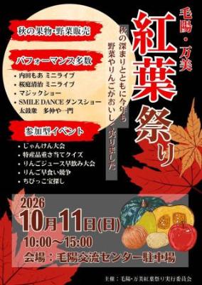 R8毛陽紅葉祭りポスター