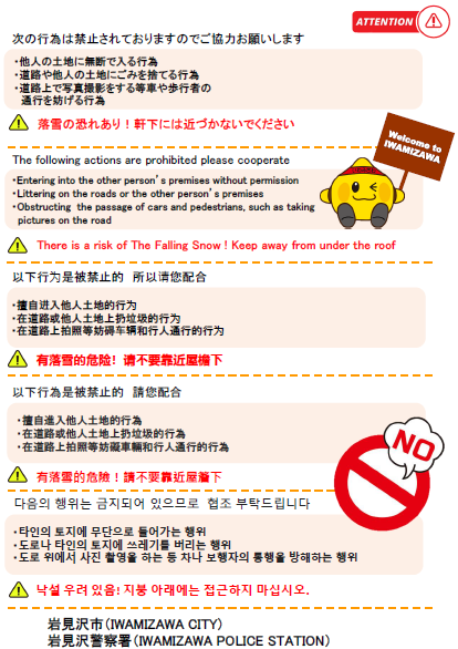 インバウンド注意喚起