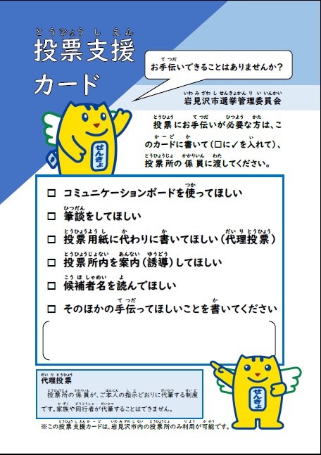 投票支援カードの画像
