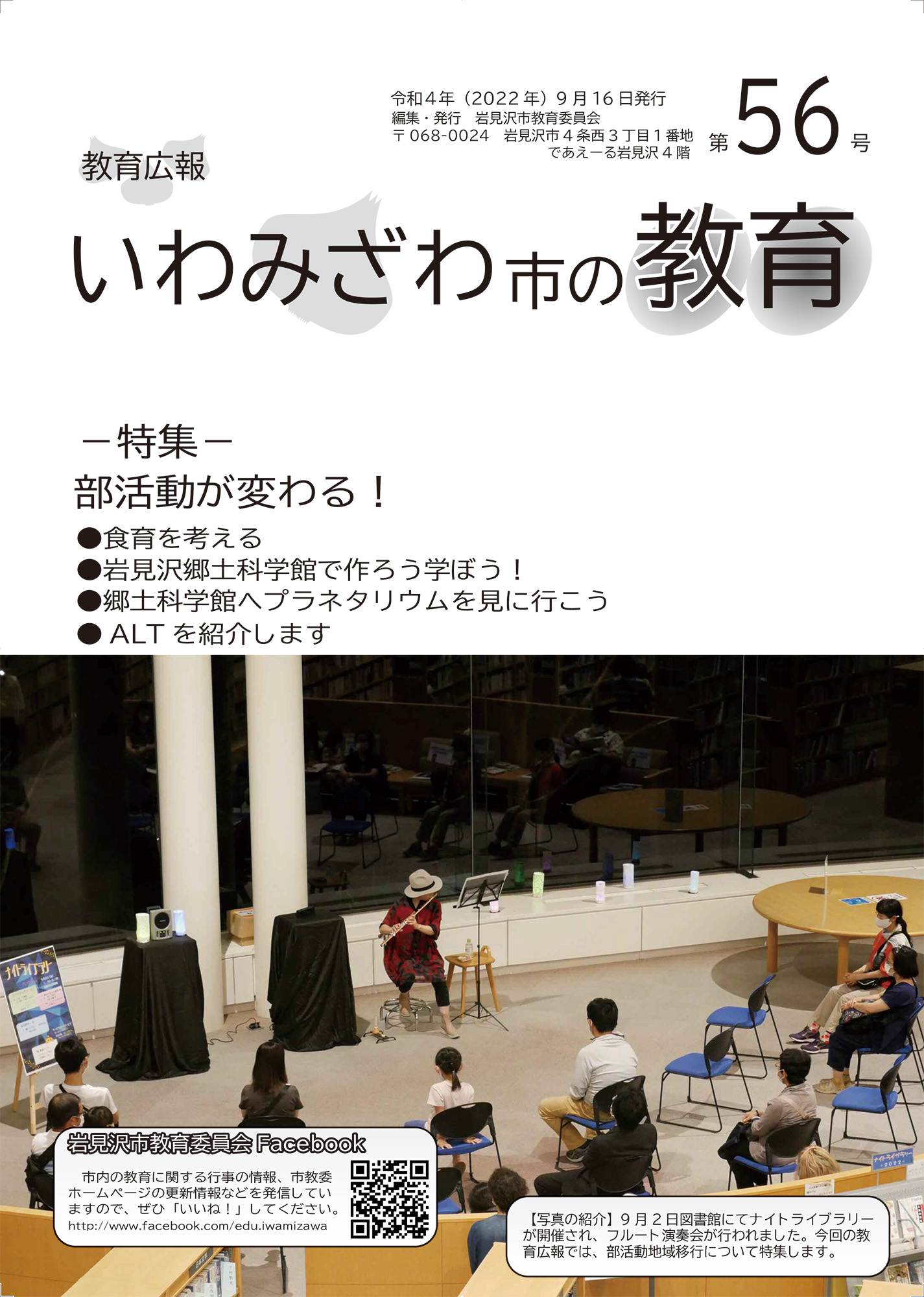 教育広報「いわみざわ市の教育」第56号の表紙