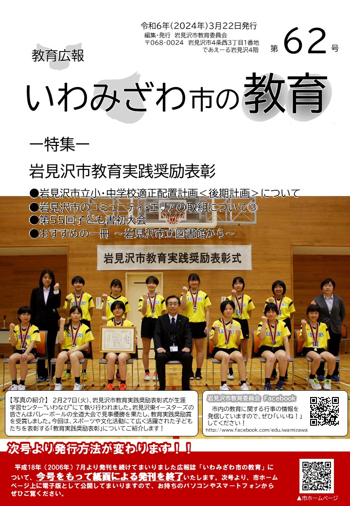 教育広報いわみざわ市の教育第62号の表紙の写真