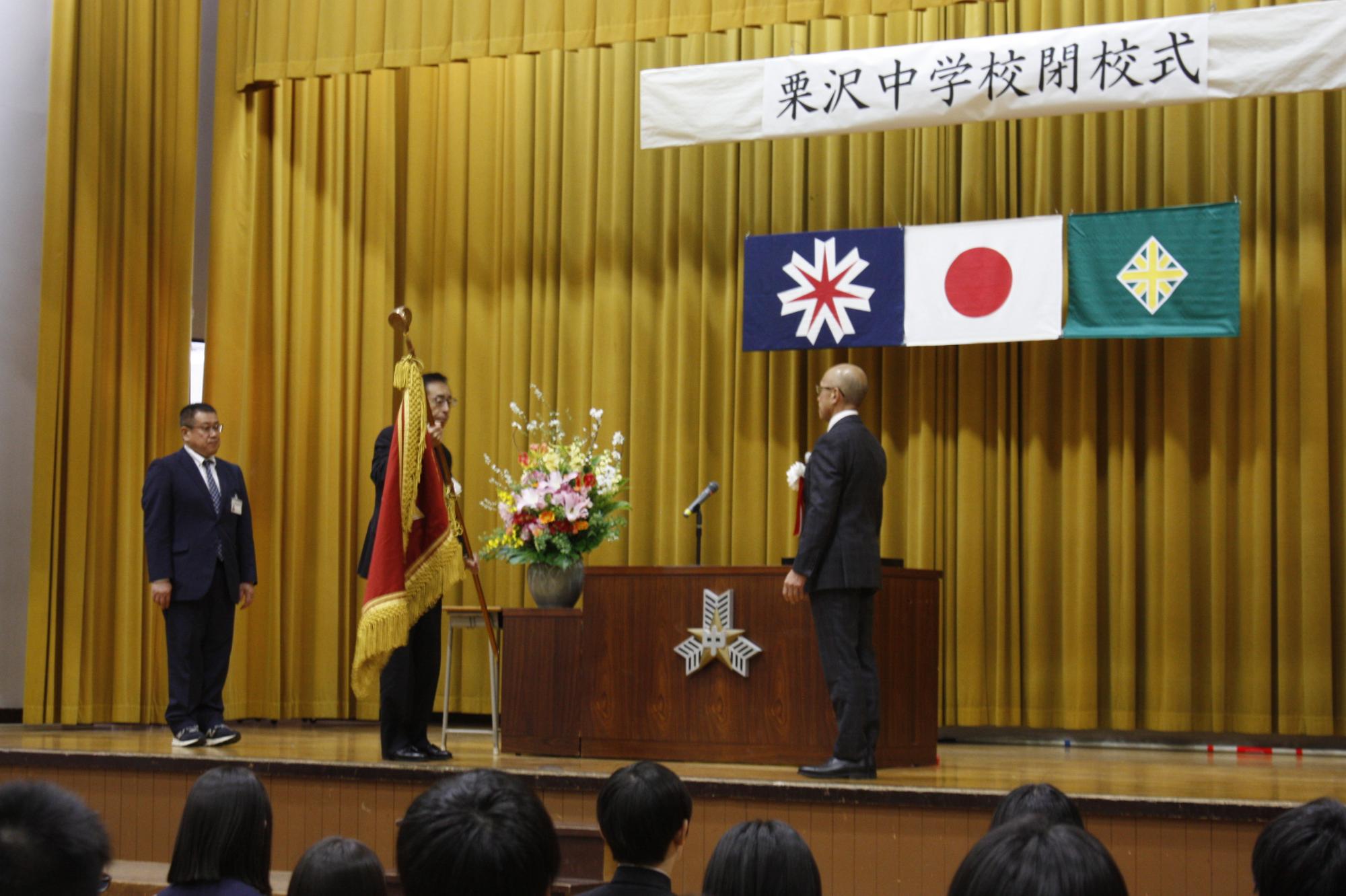 栗沢中学校校旗返納
