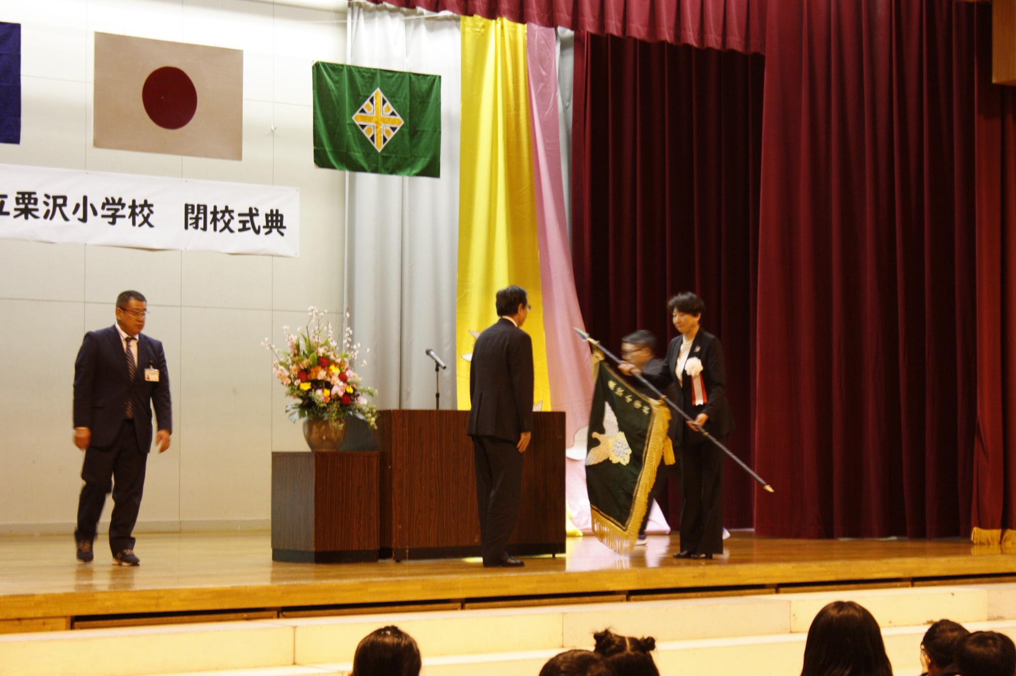 栗沢小学校校旗返納