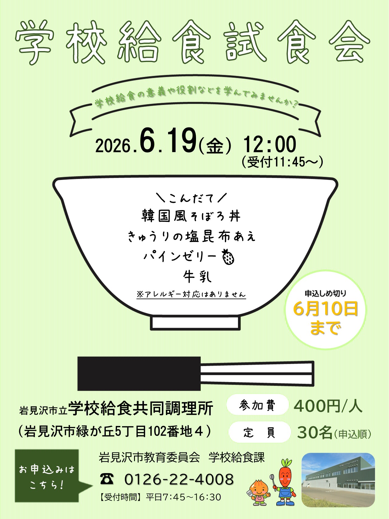 （イメージ）学校給食試食会