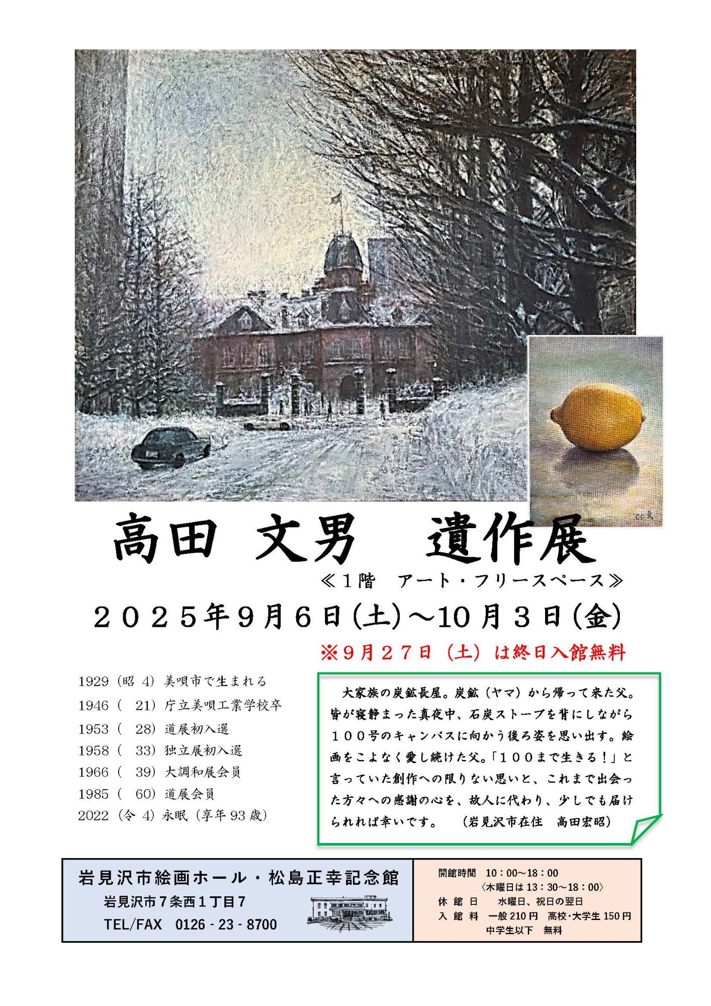 （イメージ）AFS企画 「高田文男 遺作展」
