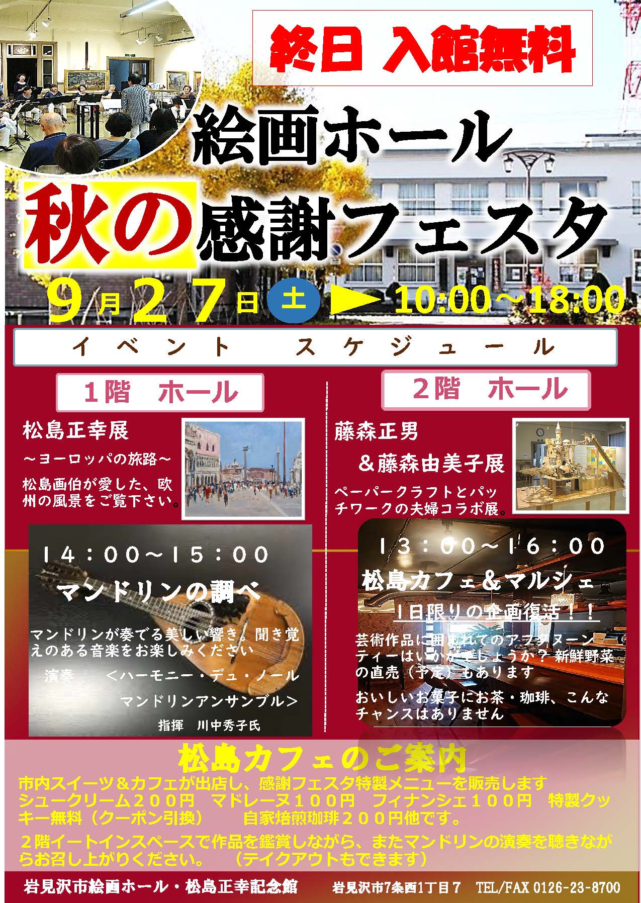 （イメージ）絵画ホール「秋の感謝フェスタ」