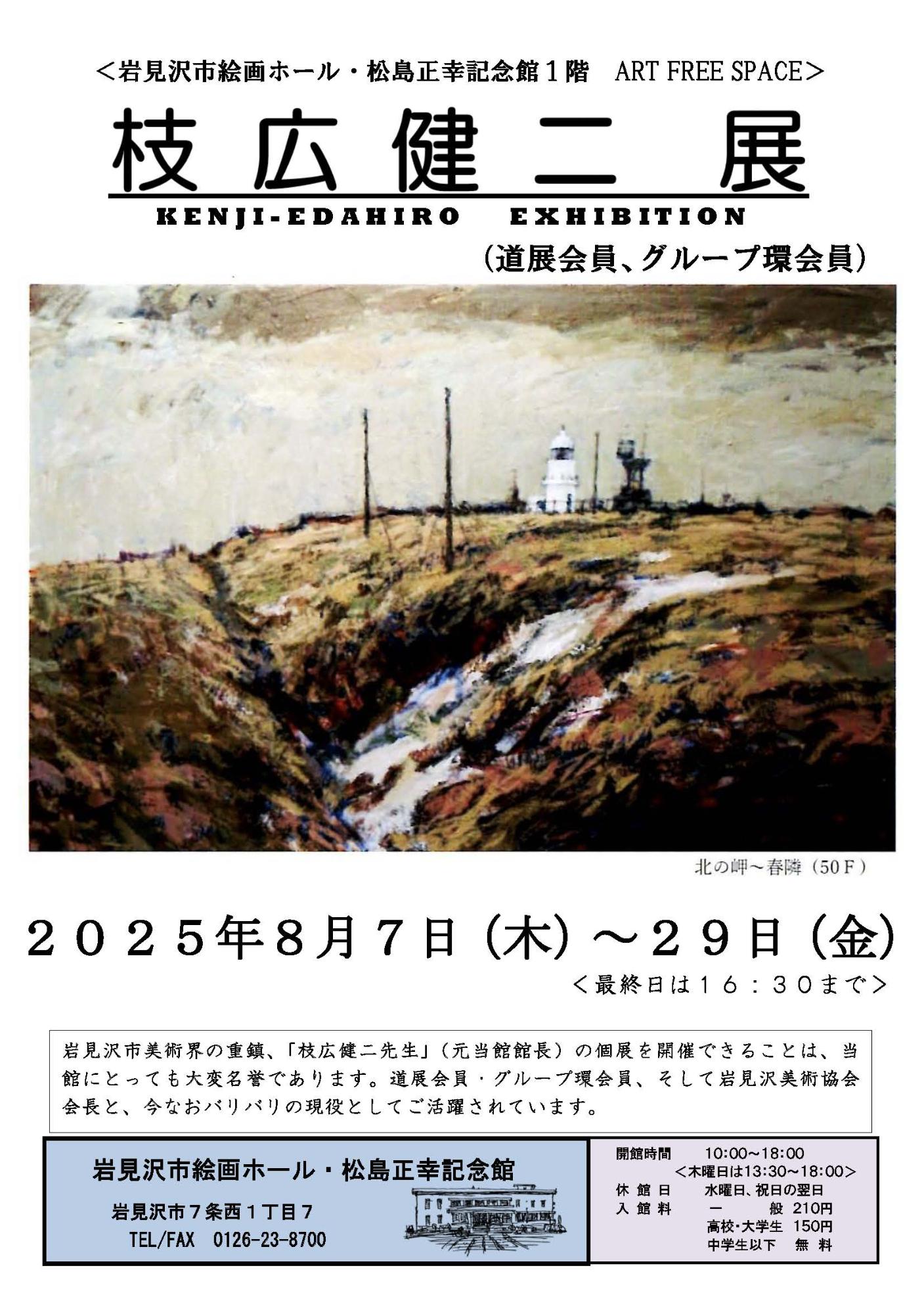 （イメージ）AFS企画 「枝広健二展」