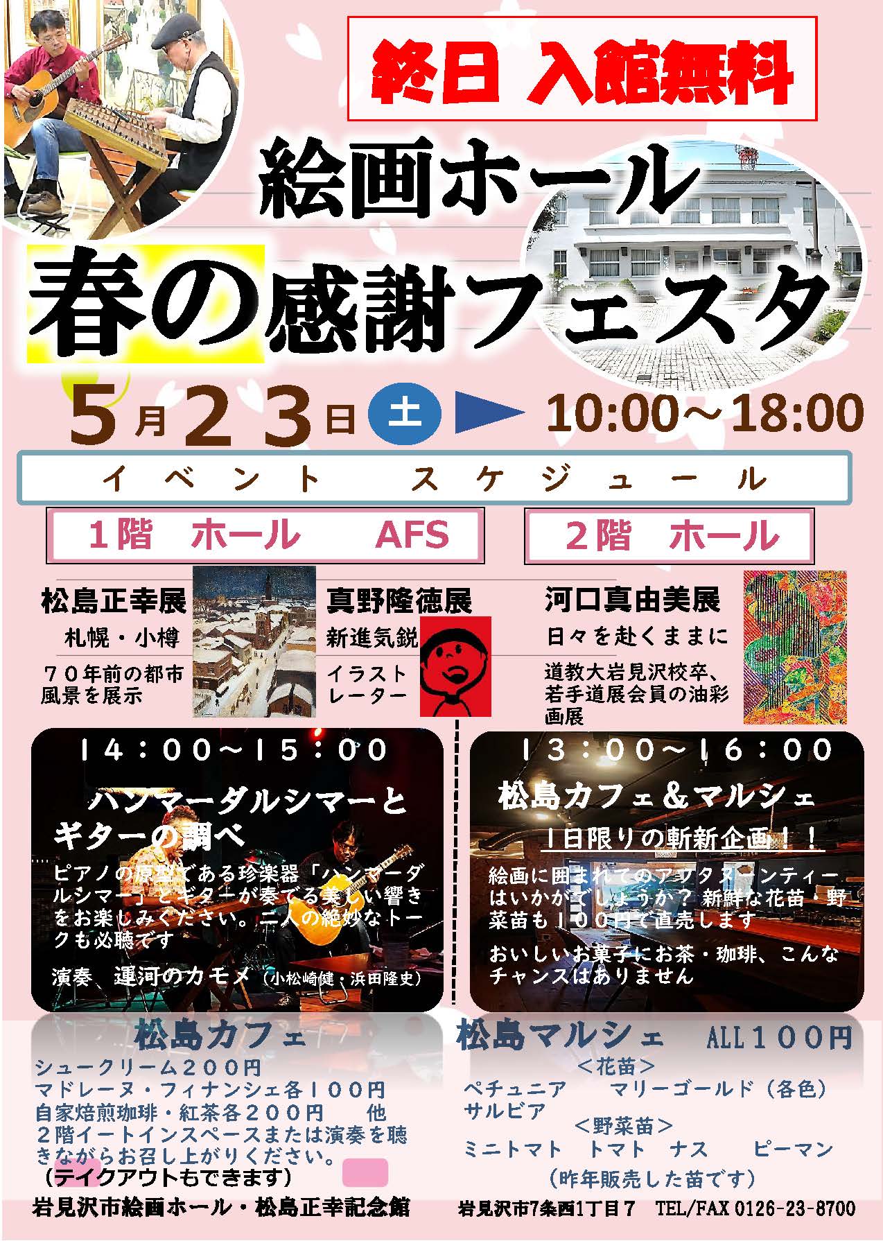 （イメージ）絵画ホール「春の感謝フェスタ」