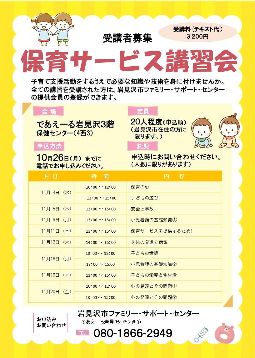 保育サービス講習会チラシ