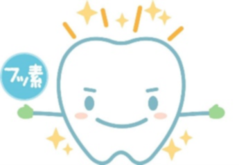 白いピカピカの歯をしたキャラクターがフッ素と書かれた玉を持っているイラスト
