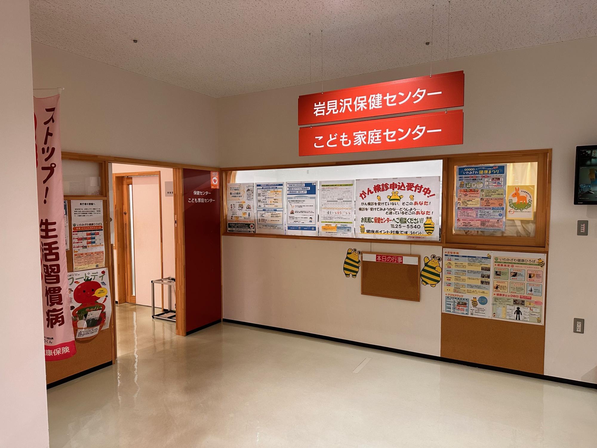 城を基調とした壁に木目調の扉などがあり、岩見沢保健センターとこども家庭センターの看板がかかっている、こども価値センター入口の写真