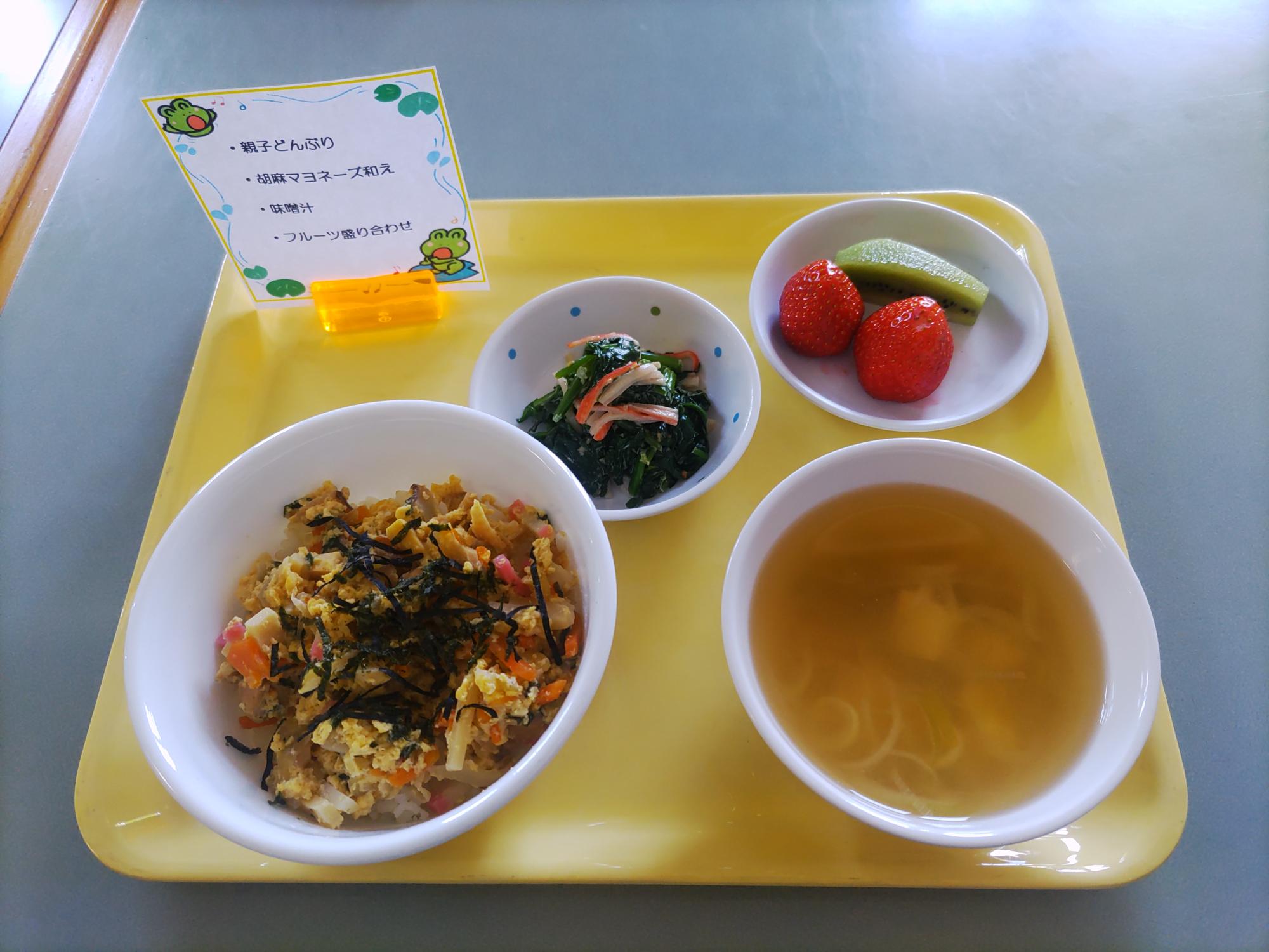 親子丼と豆腐と長ネギの味噌汁、わかめのゴママヨネーズ合え、いちごとキウイ