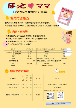 ほっとママ案内(表)