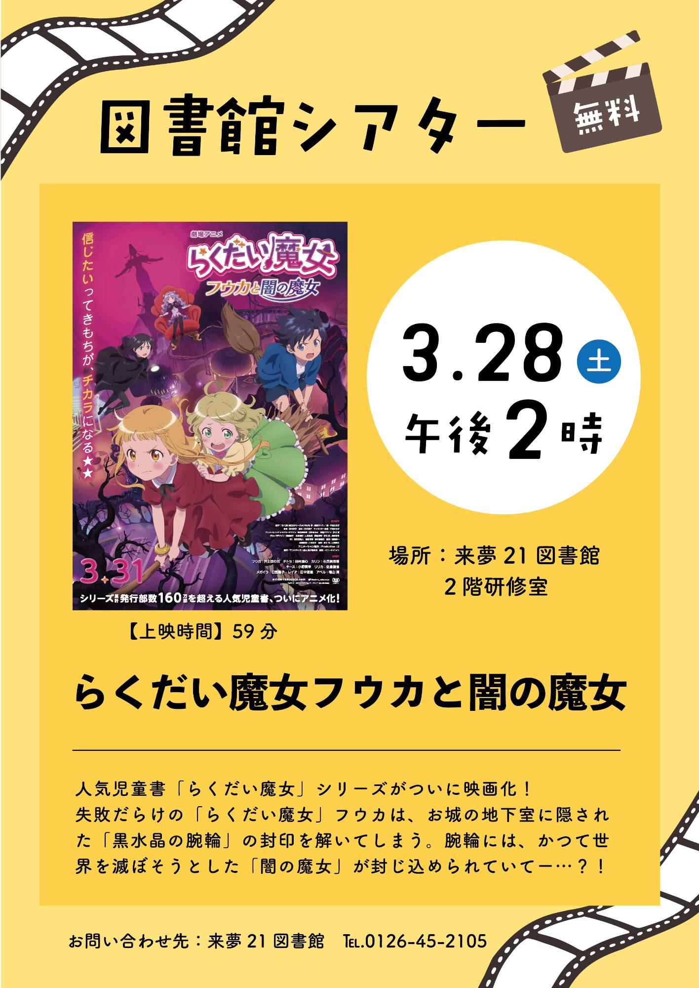 （イメージ）【来夢21図書館】図書館シアター（こども向け）