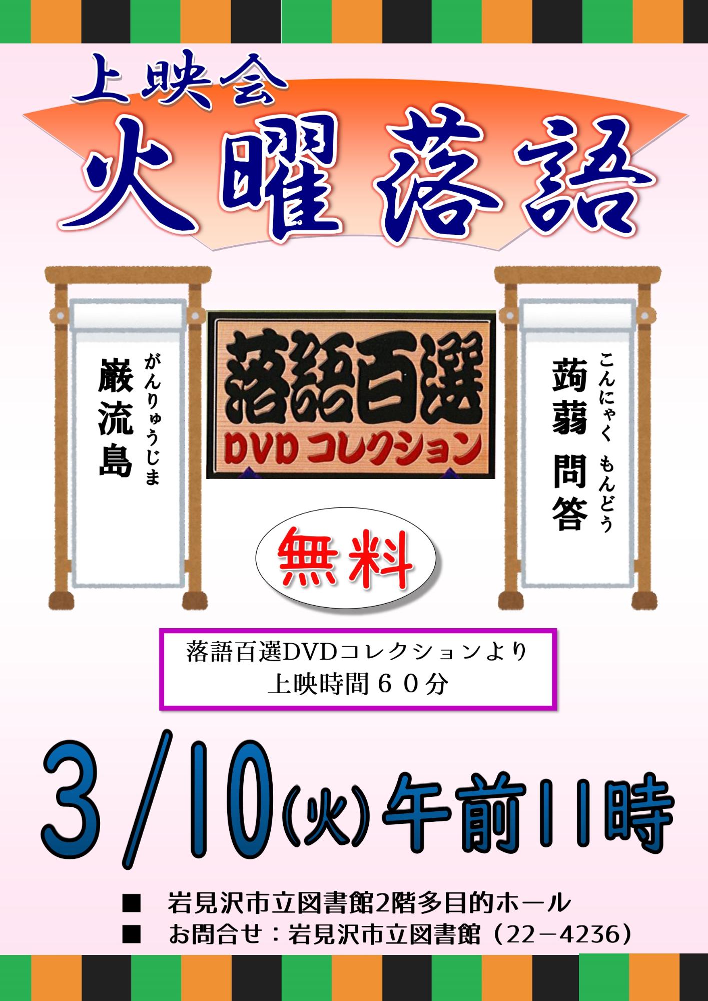 （イメージ）火曜落語 上映会