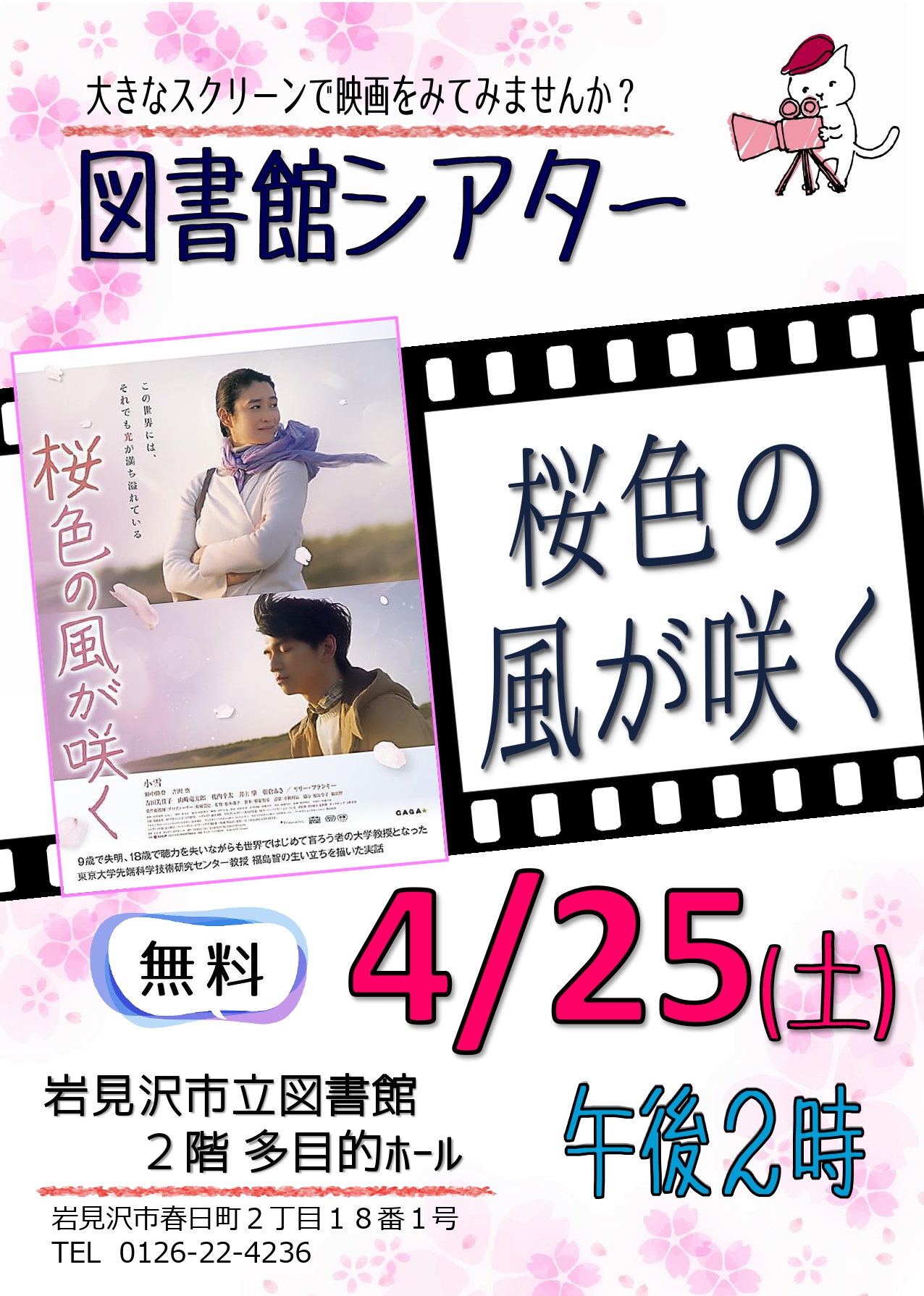 （イメージ）【岩見沢市立図書館】図書館シアター（一般向け、4月）