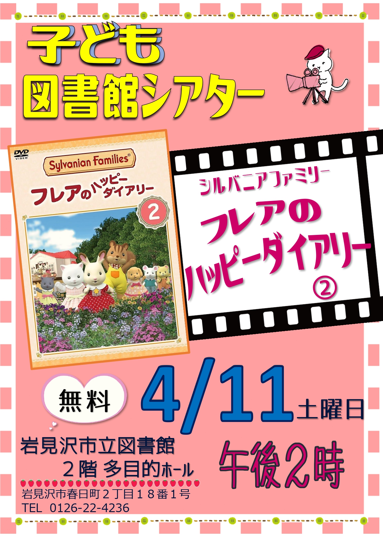 （イメージ）【岩見沢市立図書館】図書館シアター（こども向け）