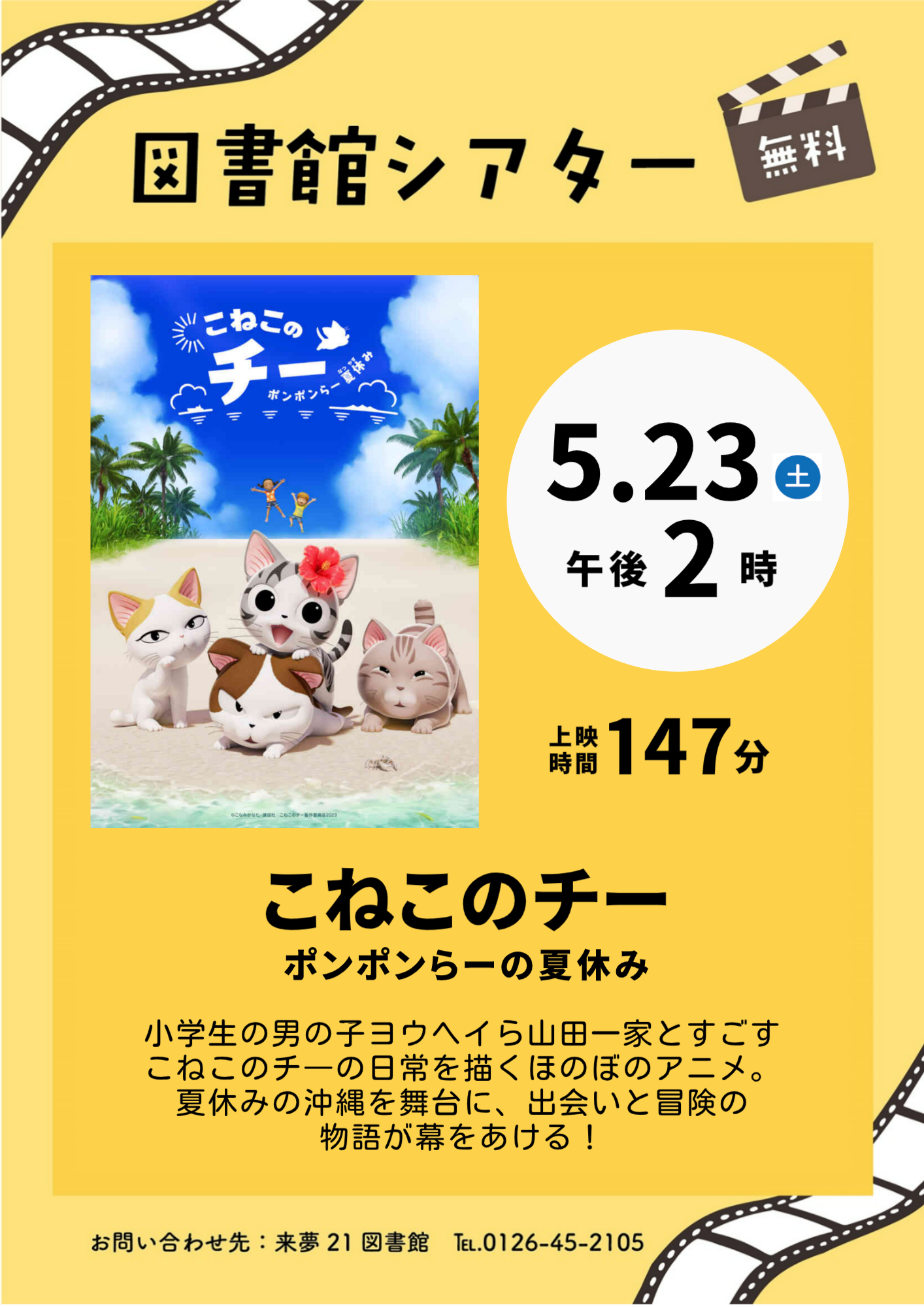 （イメージ）【来夢21図書館】図書館シアター（こども向け）（5月）