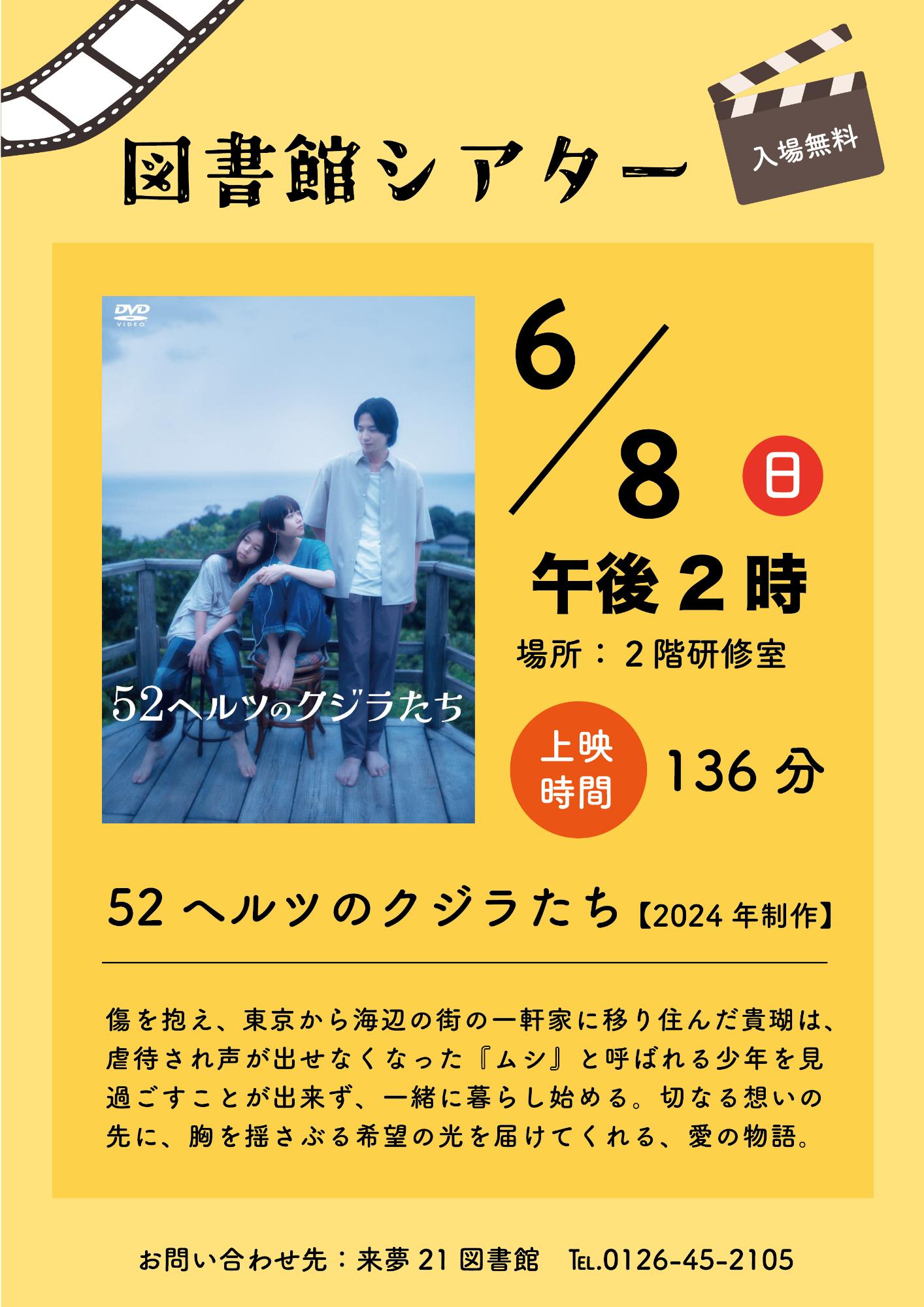 （イメージ）【来夢21図書館】図書館シアター（一般向け）