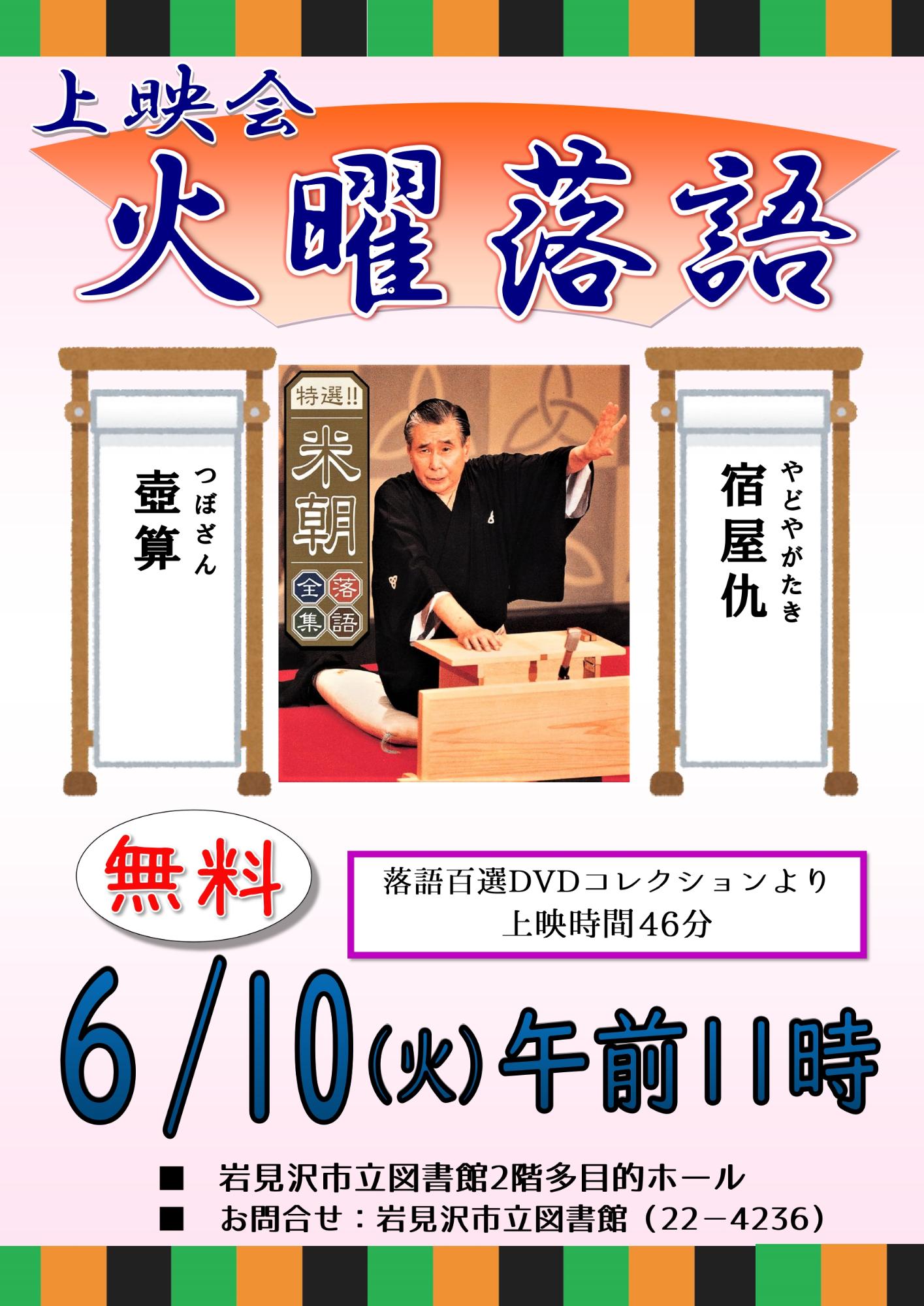 （イメージ）火曜落語 上映会