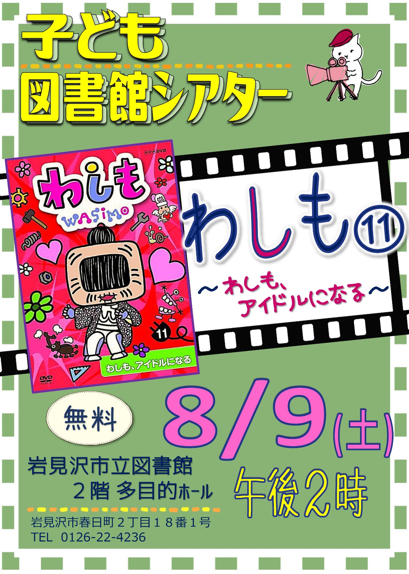 （イメージ）【岩見沢市立図書館】図書館シアター（こども向け）