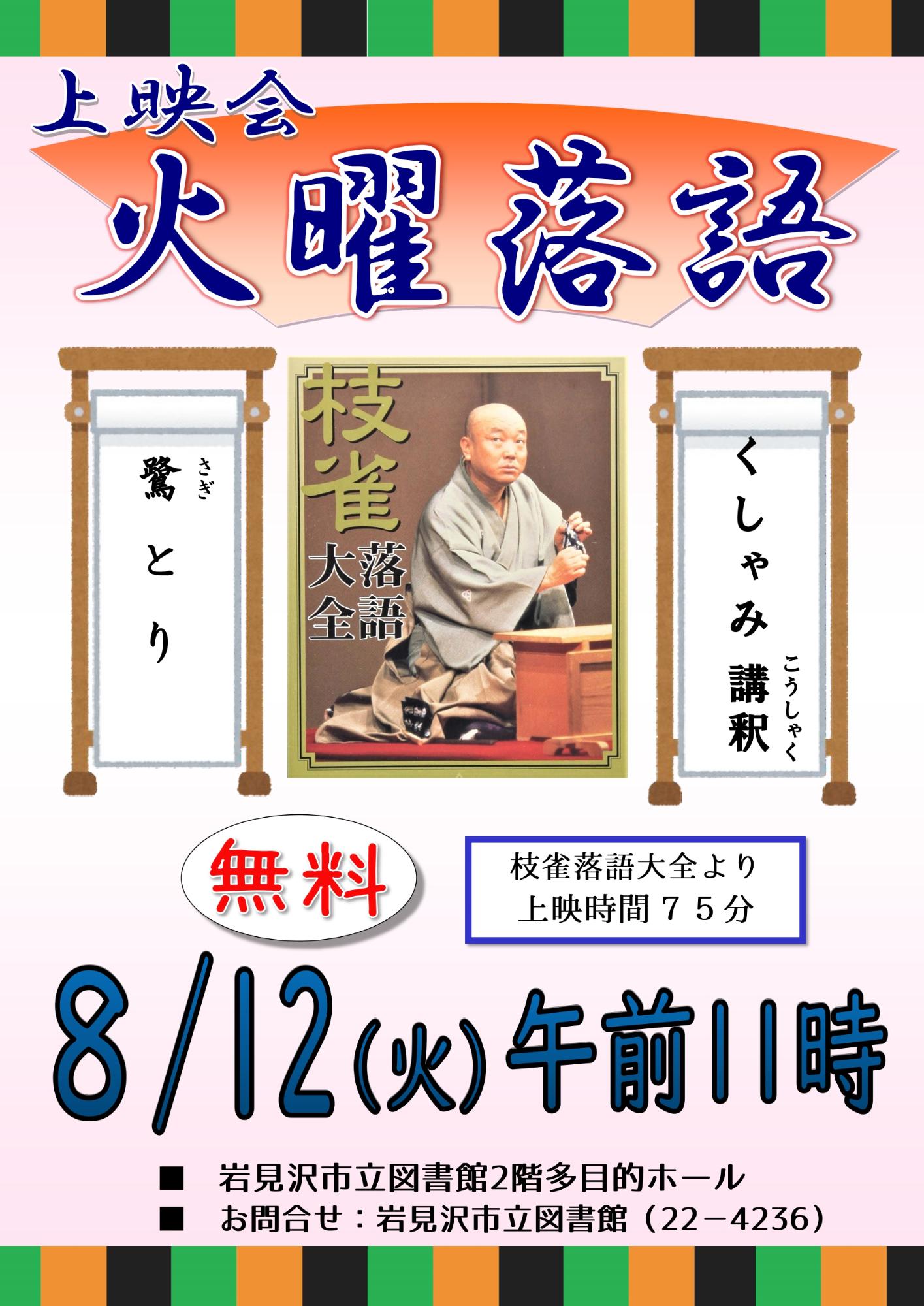 （イメージ）火曜落語 上映会