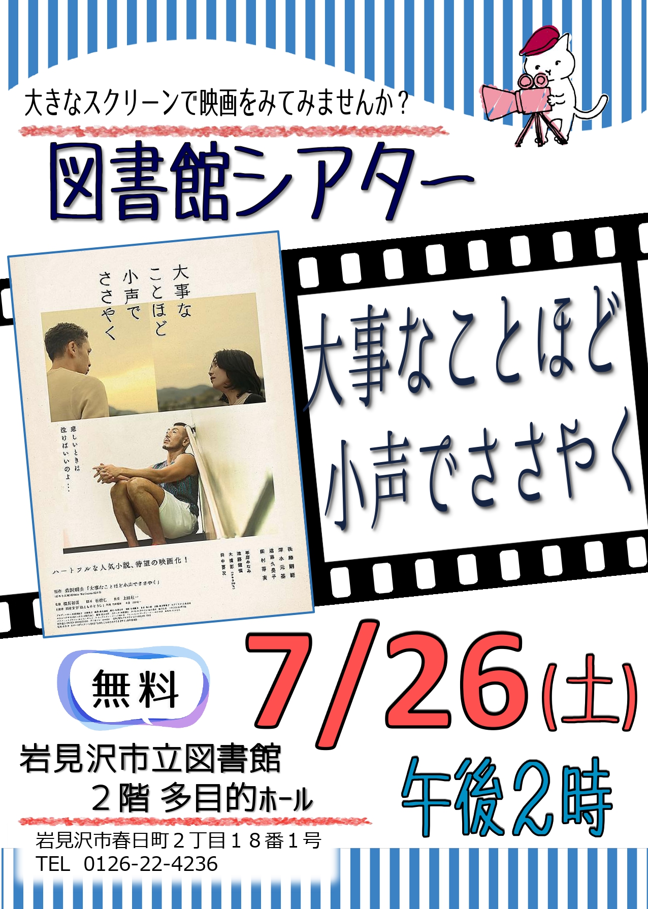 （イメージ）【岩見沢市立図書館】図書館シアター（一般向け）