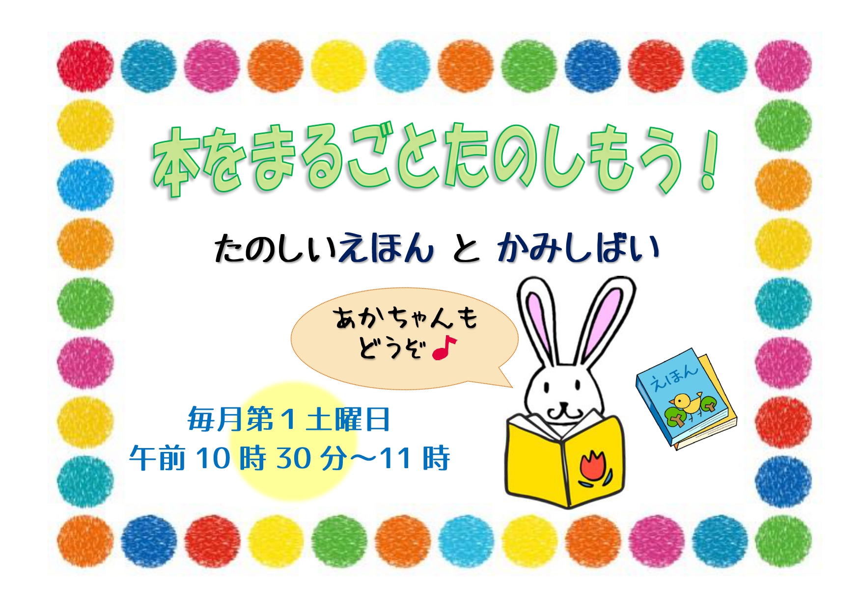 （イメージ）【北村学習交流館】絵本の読み聞かせ