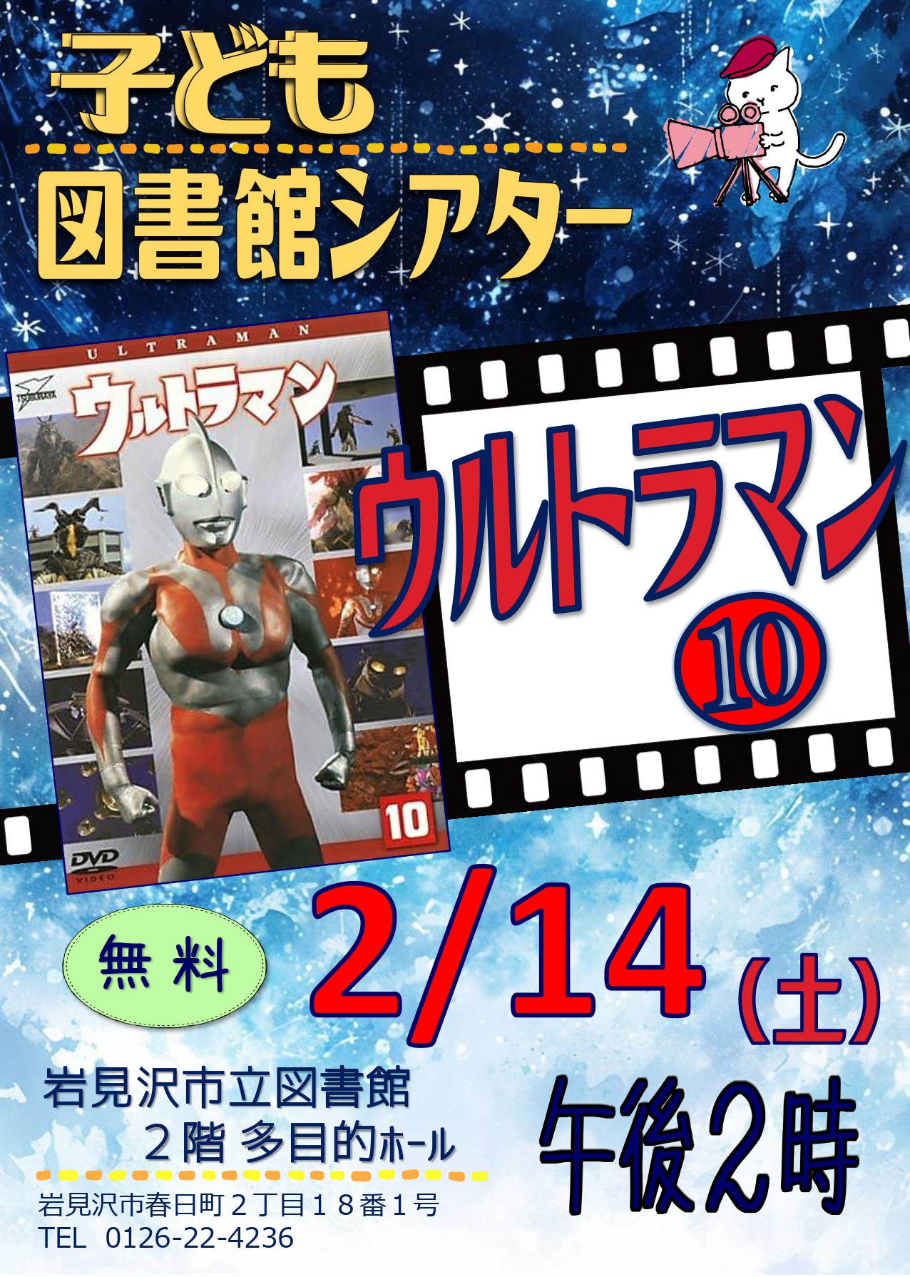 （イメージ）【岩見沢市立図書館】図書館シアター（こども向け）