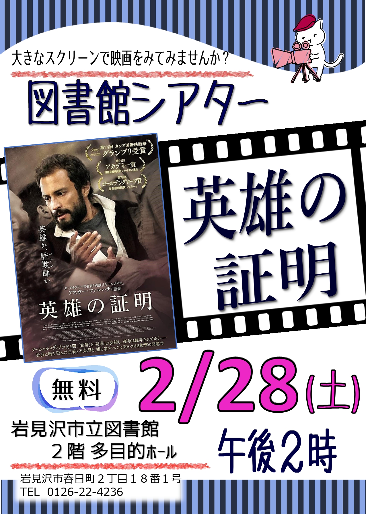 （イメージ）【岩見沢市立図書館】図書館シアター（一般向け）