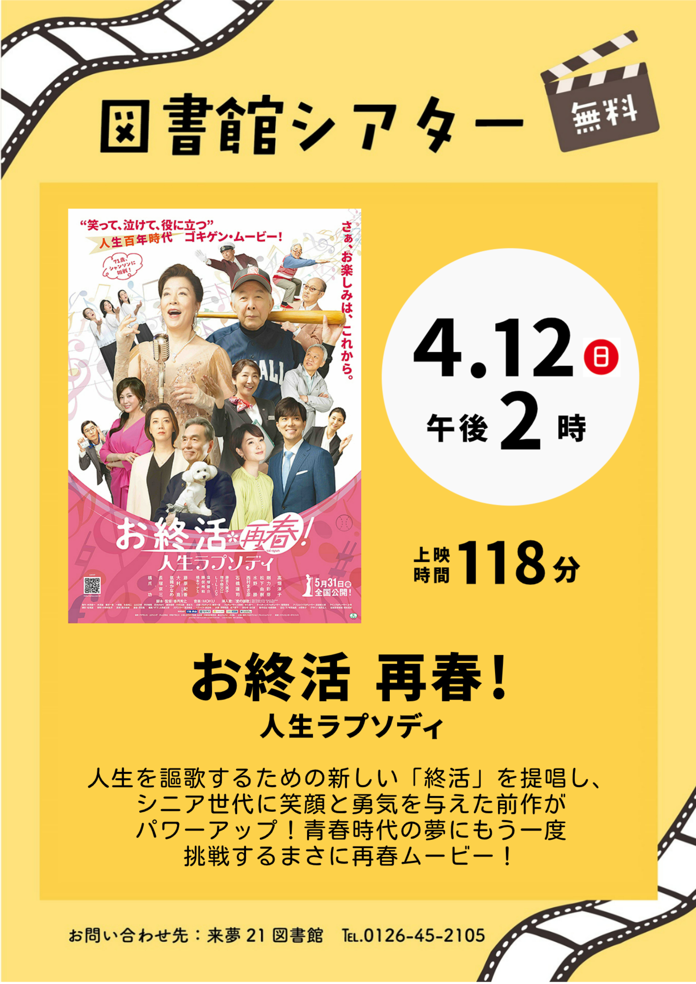 （イメージ）【来夢21図書館】図書館シアター（一般向け）