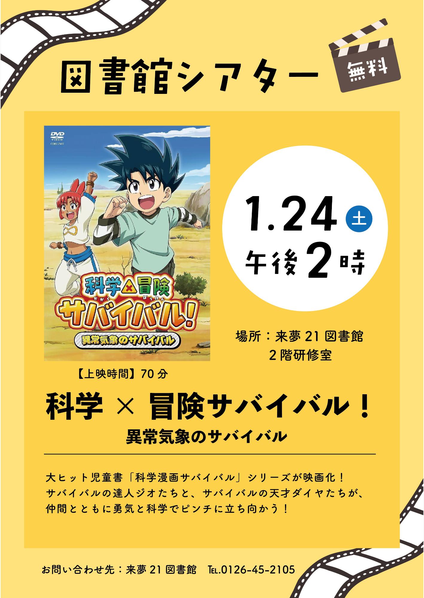 （イメージ）【来夢21図書館】図書館シアター（こども向け）