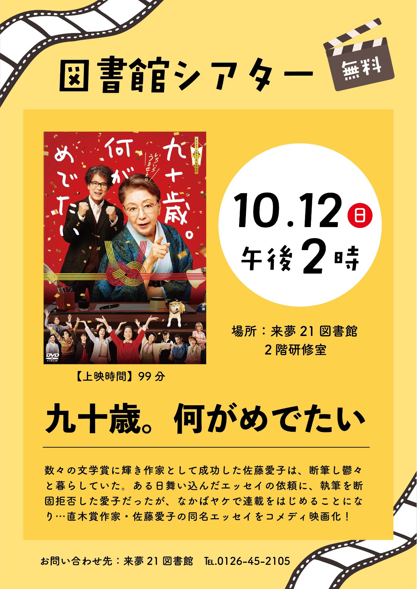 （イメージ）【来夢21図書館】図書館シアター（一般向け）