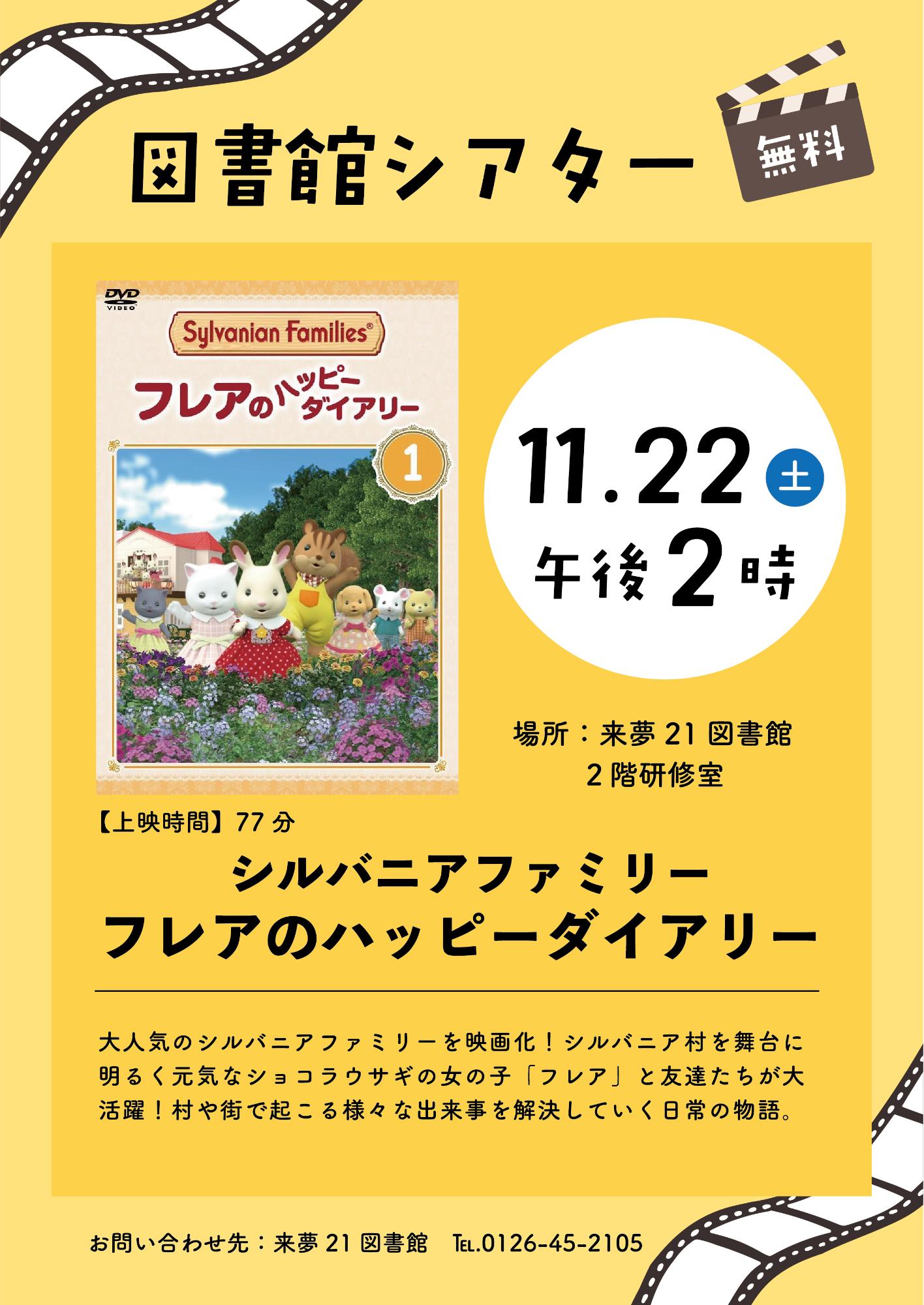 （イメージ）【来夢21図書館】図書館シアター（こども向け）