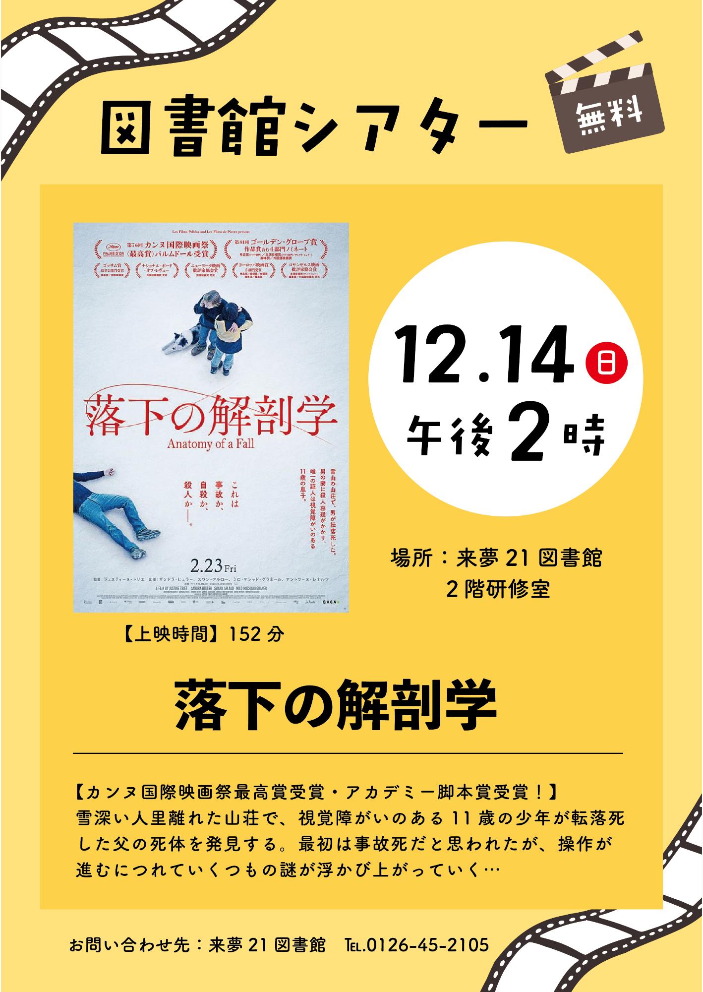 （イメージ）【来夢21図書館】図書館シアター（一般向け）