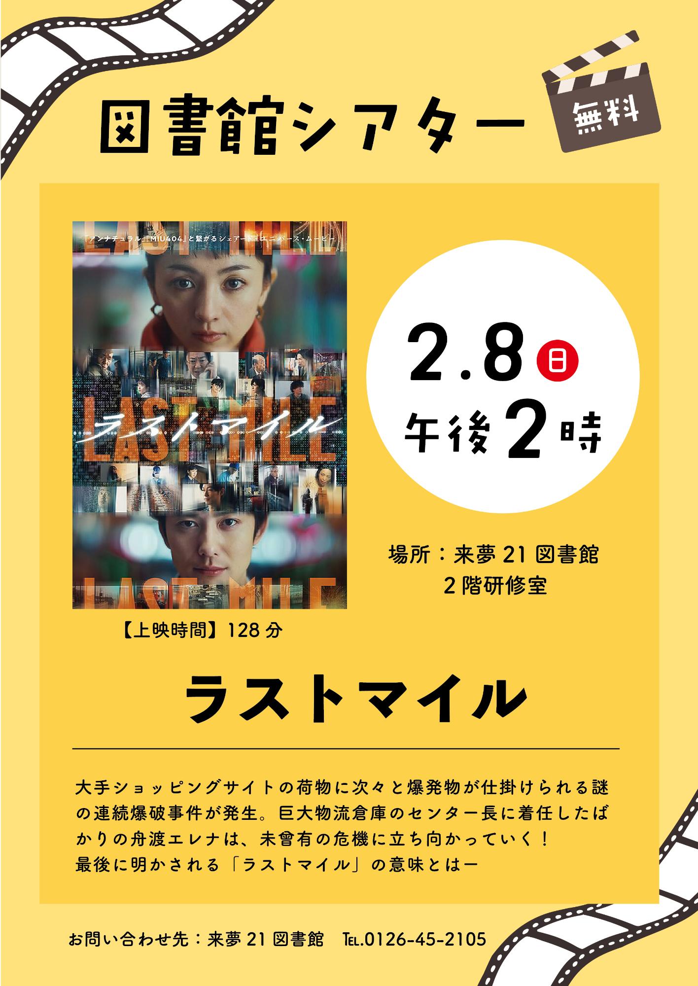 （イメージ）【来夢21図書館】図書館シアター（一般向け）