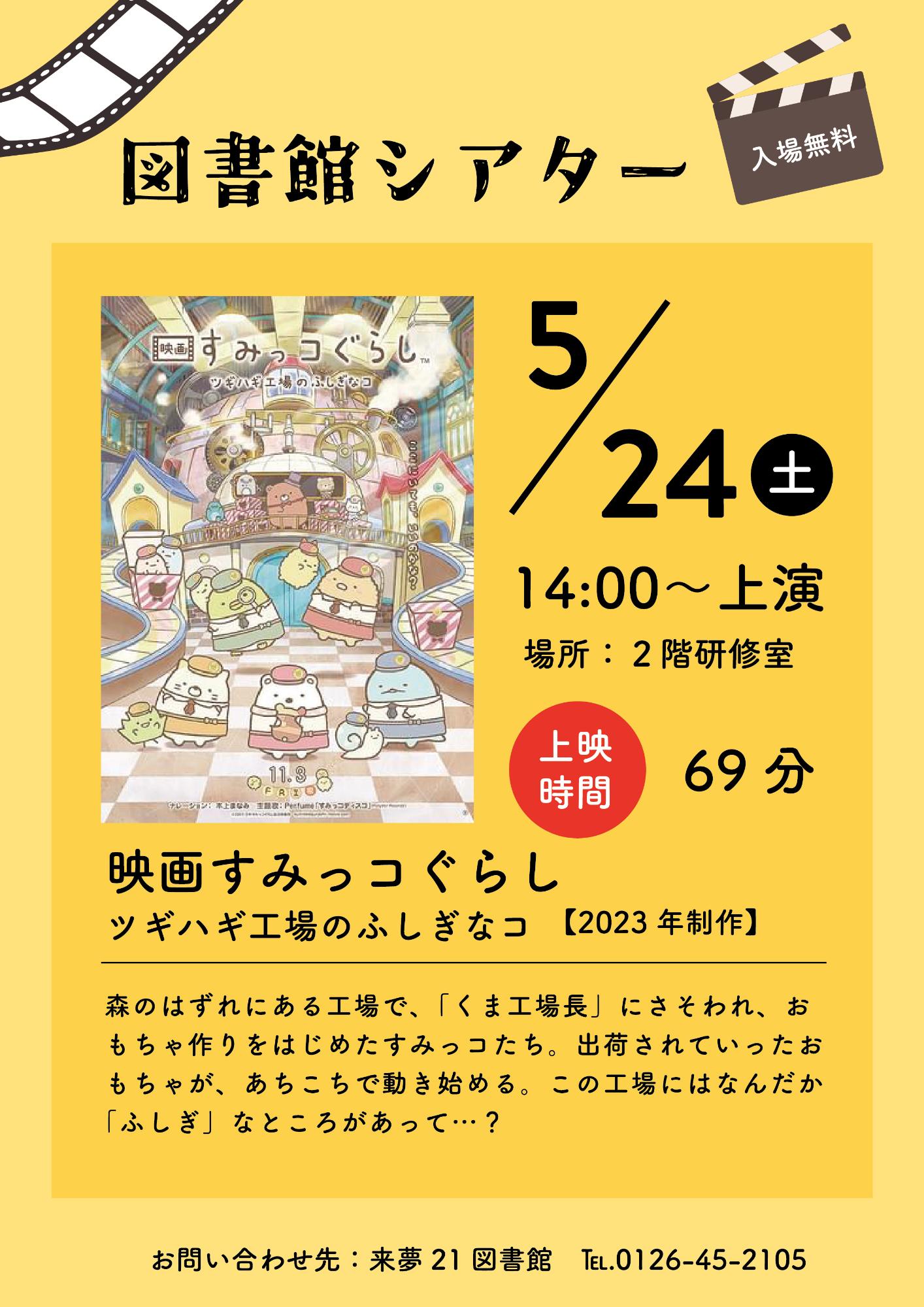（イメージ）【来夢21図書館】図書館シアター（こども向け）