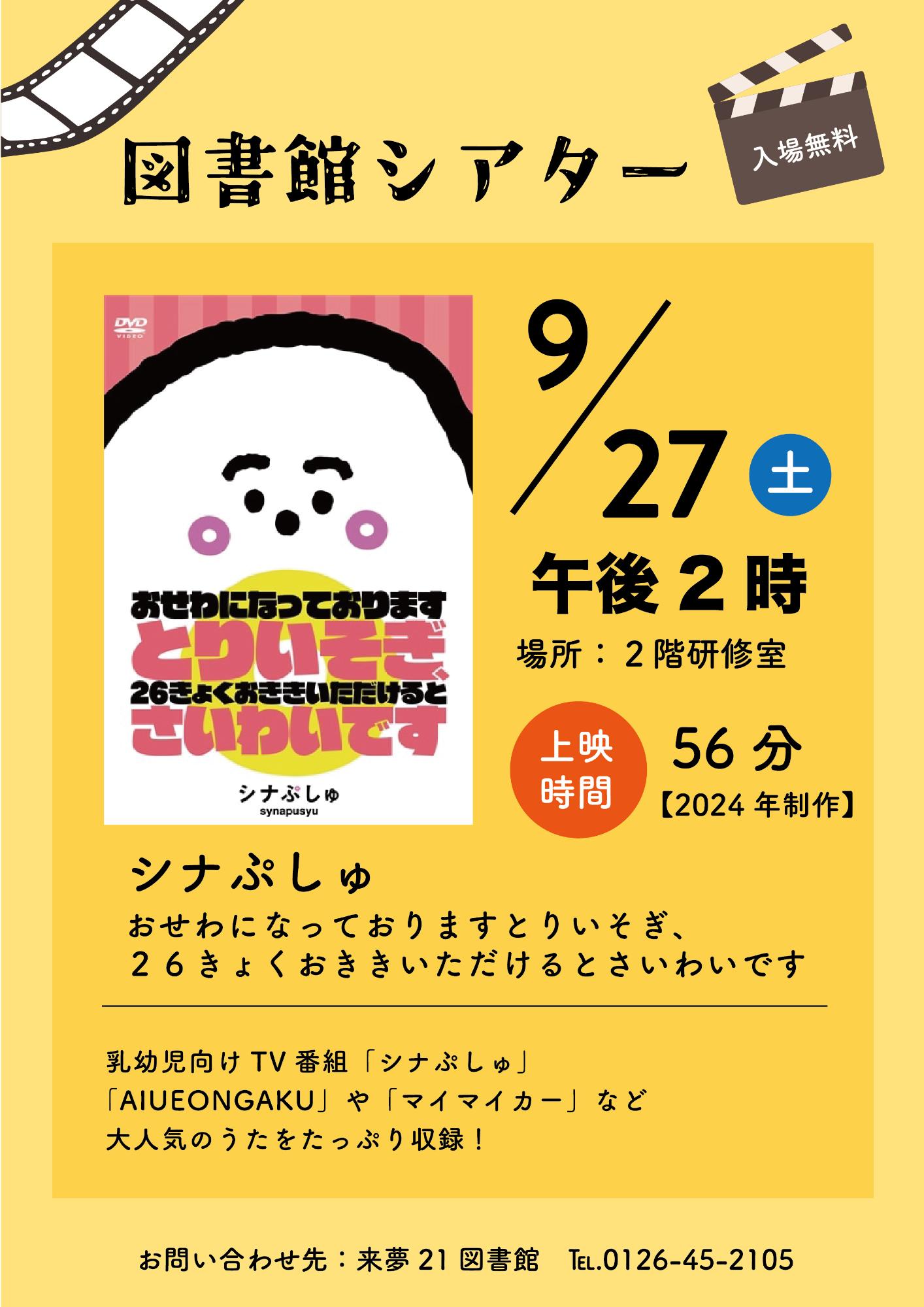 （イメージ）【来夢21図書館】図書館シアター（こども向け）