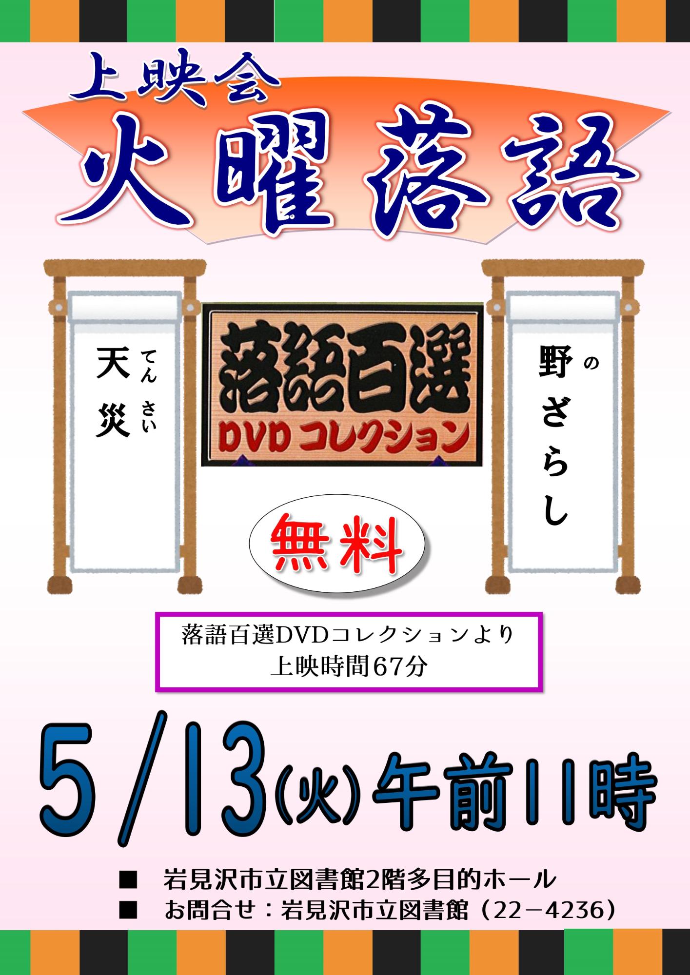 （イメージ）火曜落語 上映会