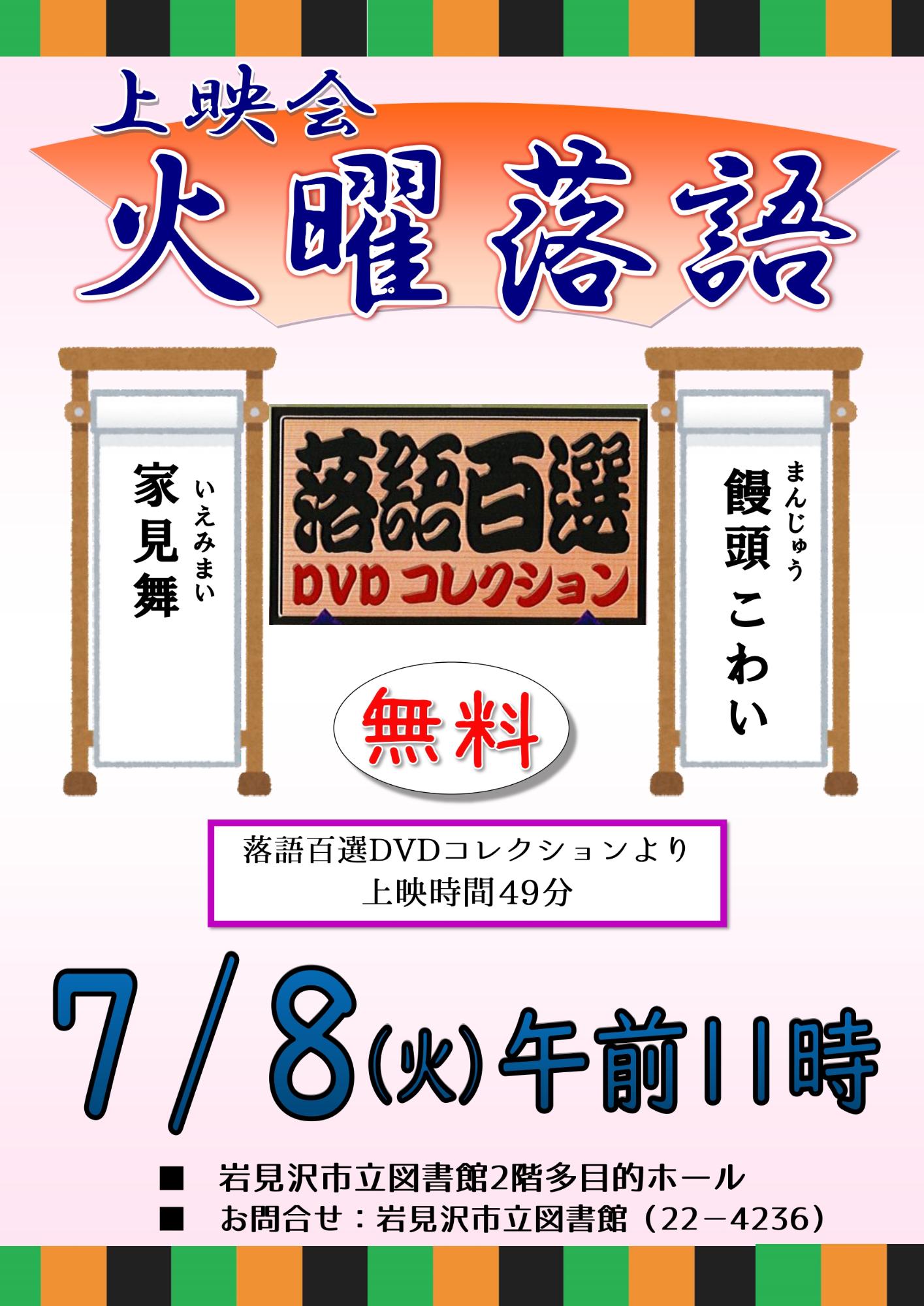 （イメージ）火曜落語 上映会