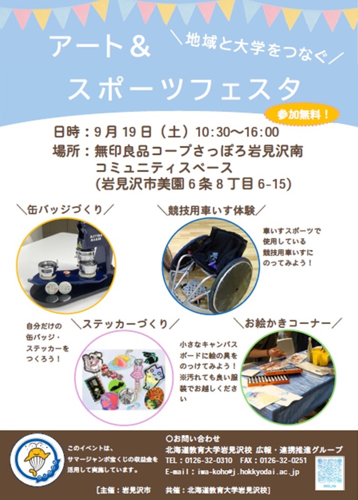 アート＆スポーツフェスタのチラシ