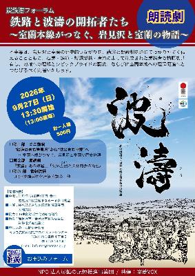 炭鉄港フォーラムチラシ