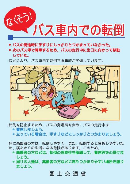 バスの事故防止1