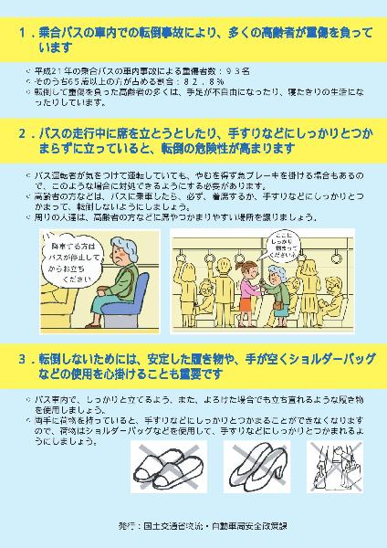 バスの事故防止2