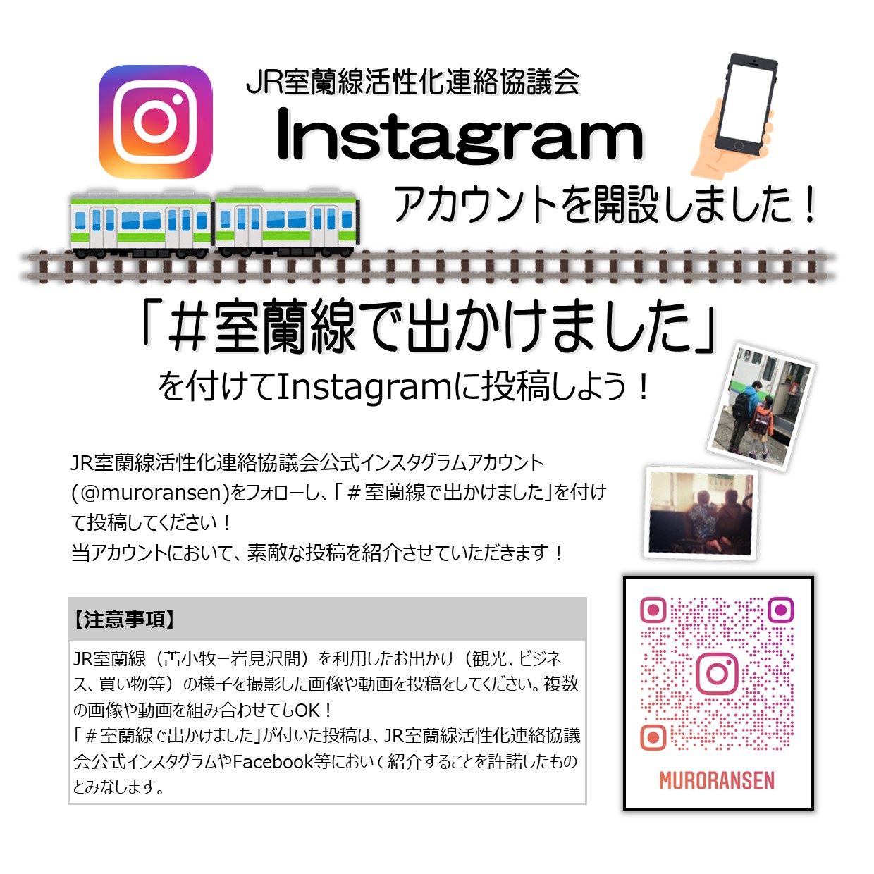 JR室蘭線活性化連絡協議会Instagram紹介のチラシ 詳細は以下