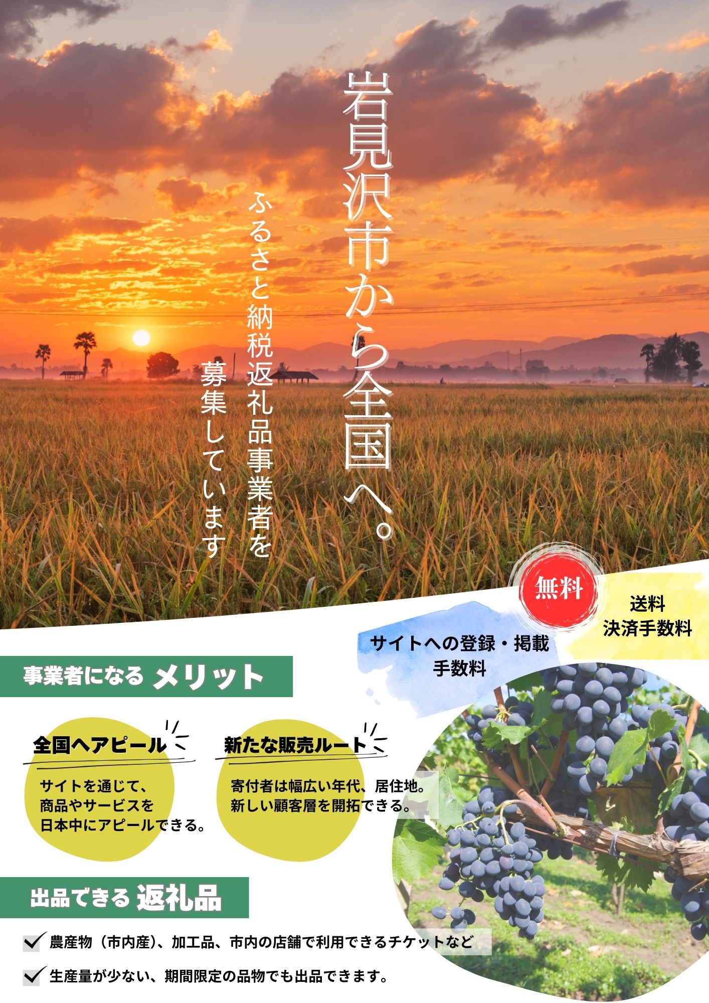 事業者募集チラシ表