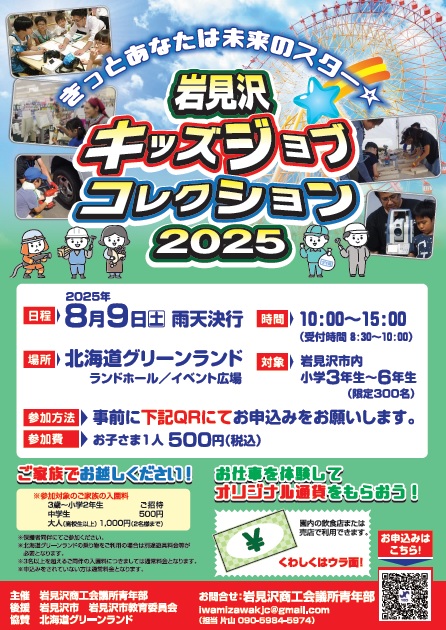 （イメージ）岩見沢キッズジョブコレクション2025
