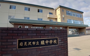 緑中学校校舎